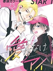 漫画园星骸列车封面