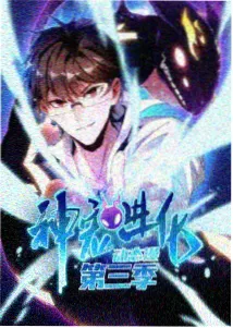 漫画园无限回档第九局封面
